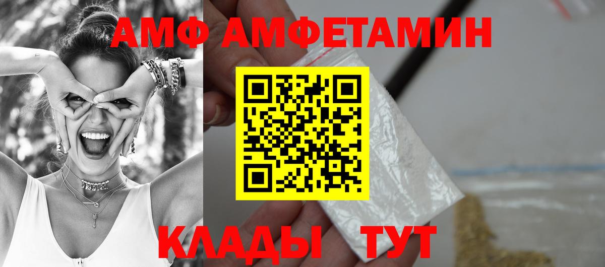 АМФ Розовый  Amphetamine  Новочеркасск  blacksprut ссылки  Вход с VPN 