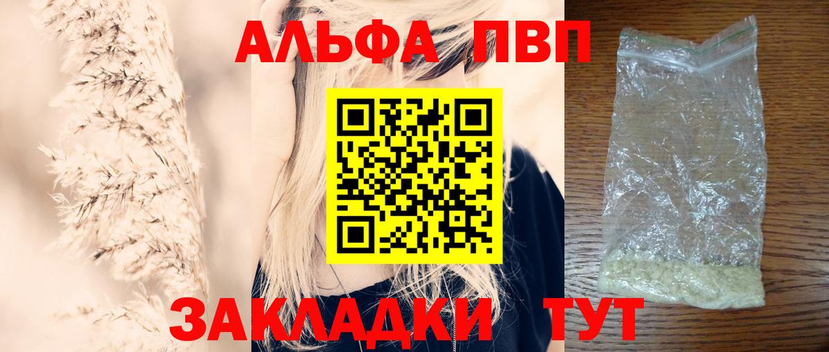 Alpha PVP СК КРИС  Вход с VPN  А ПВП крисы CK  цены   Новочеркасск  Альфа ПВП 