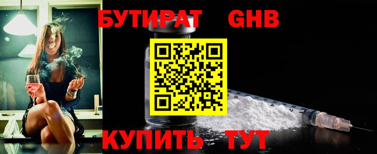БУТИРАТ  БУТИРАТ BDO  Вход с VPN  Новочеркасск 