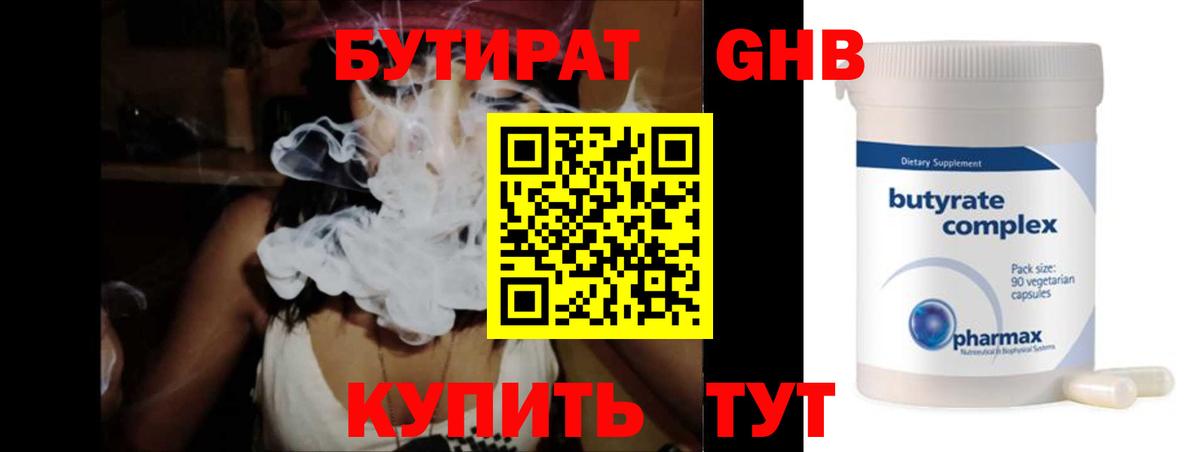 БУТИРАТ буратино Новочеркасск