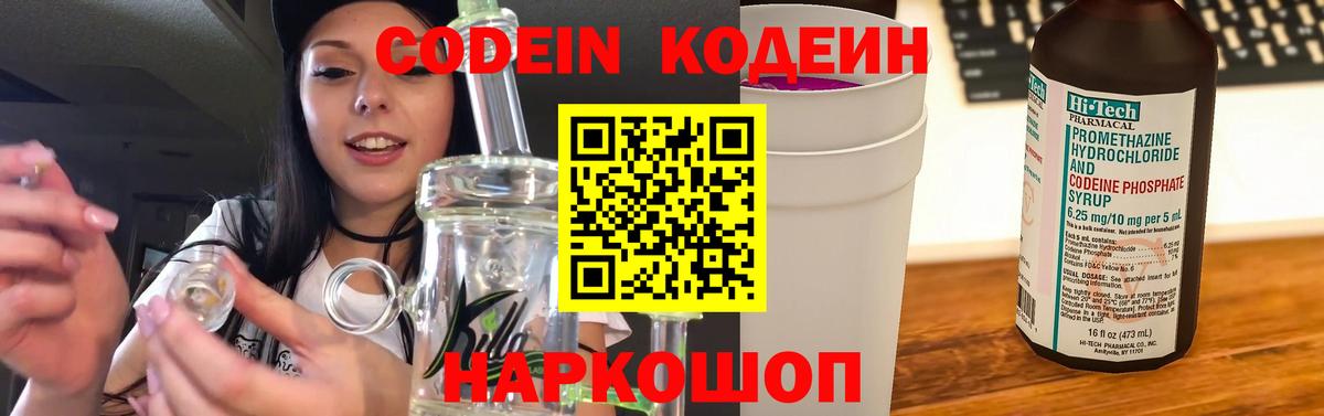 Кодеин напиток Lean (лин)  Вход с VPN  Кодеин напиток Lean (лин)  Новочеркасск 