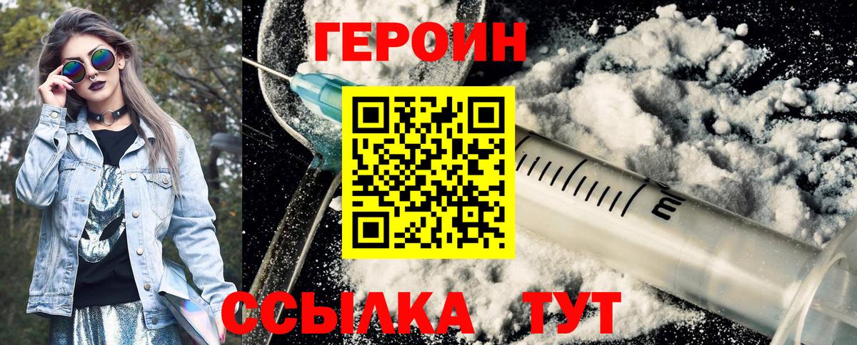 Героин белый Новочеркасск