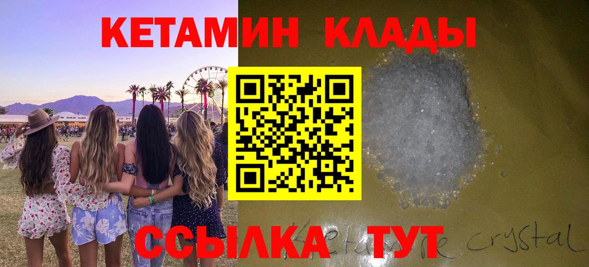 Новочеркасск  КЕТАМИН VHQ  Вход с VPN 