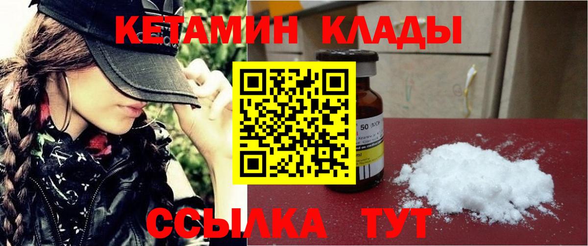 Кетамин VHQ Новочеркасск