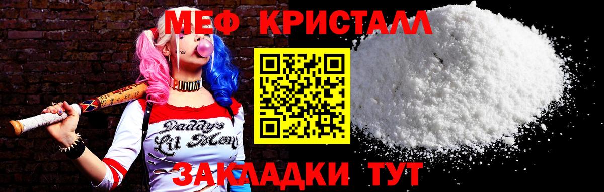 Мефедрон кристаллы Новочеркасск