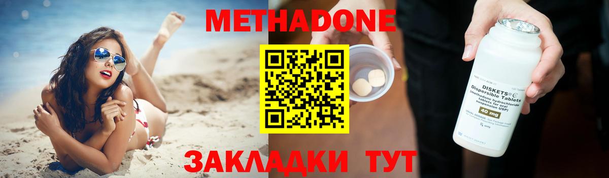 Новочеркасск  МЕТАДОН VHQ  Вход с VPN  МЕТАДОН мёд 