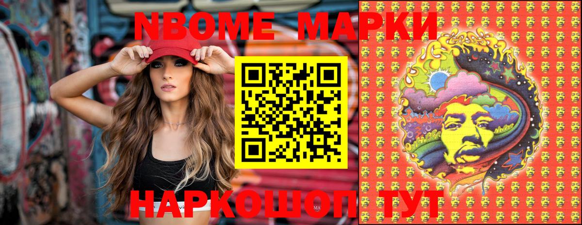 Марки NBOMe 1500мкг Новочеркасск